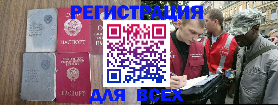 прописка для работы в Чегеме